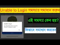 Download Lagu |Just 2 Min| Unable to Log in Facebook |  Facebook Log in Problem | Unable to Log in Problem
