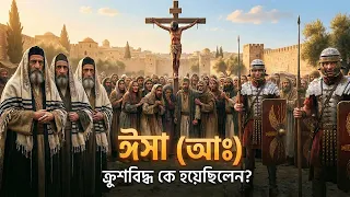 হযরত ঈসার অজানা রহস্য, পবিত্র কুরানের সূরা আন-নিসার ব্যাখ্যা
