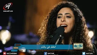 ترنيمة قلبا نقيا طاهرا   المرنمة رنا عادل   برنامج هانرنم تاني دندنها