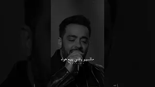 ماتسيبو ياقلبي يبيع هواه Explore رامي جمال  ماتسيبو ياقلبي يبيع هواه Explore رامي جمال