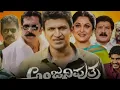 Download Lagu Anjani Putra Kannada Full Movie 2017 | Puneeth Rajkumar | Rashmika M | A Harsha | Review and Facts