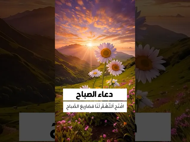 ⁣دعاء الصباح 