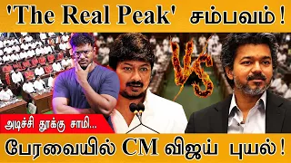 'The Real Peak' சம்பவம்! | பேரவையில் CM Vijay புயல்! | Karthick MaayaKumar | Episode 6328