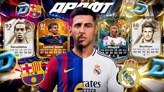 11 ИГРОКОВ БАРСА vs. РЕАЛ ЭЛЬ-КЛАСИКО В ДРАФТЕ FC 27