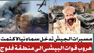 انساب حمودى البيشي الى فلوج مسيرات تجغم الجنجا في نيالا  انساب حمودى البيشي الى فلوج مسيرات تجغم الجنجا في نيالا