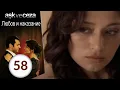 Download Lagu Любовь и наказание - серия 58