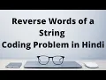 Reverse Words in a String Coding Problem in Hindi Python Solution Interviewbit Leetcode