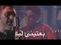 بعتيني ليه الاغنية عاملة دجة في تيك توك أغنية شتاء 