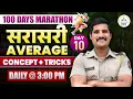 Download Lagu शाब्दिक उदाहरणे | सरासरी टॉपिक | Day 10 | 100 दिवस 100 मॅरेथॉन | by nikhil Sir |