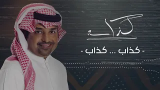 راشد الماجد   كذاب حصريا                   دندنها