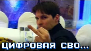 Цифровая сво