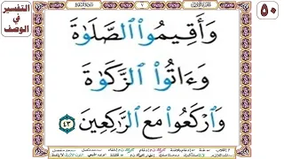 وأقيموا الصلاة وآتوا الزكاة واركعوا مع الراكعين سورة البقرة آية 43 بصوت الشيخ محمود خليل الحصري 