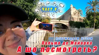 Шторм “Дениз” в Пальма де Майорка.