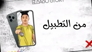 حاله واتس حلقولو  هلاهيل عيال عايزه غسيل                دندنها