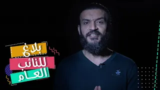 عبدالله الشريف حلقة 32 بلاغ للنائب العام الموسم الخامس  عبدالله الشريف حلقة 32 بلاغ للنائب العام الموسم الخامس