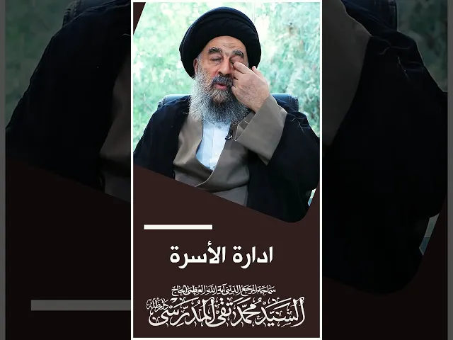 ⁣المرجع المدرسي || ادارة الأسرة