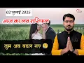 Download Lagu 02 july 2025 aaj ka love rashifal  #lovereading  #loverashifalatulji #livestream #aajkaloveti