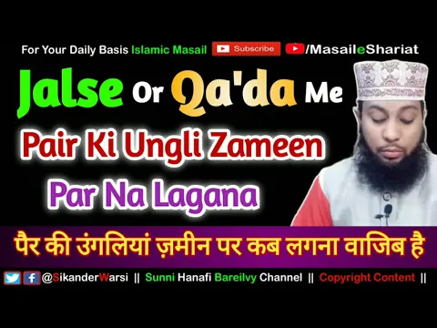 kya namaz ke jalse or qaide me pair ki ungli zameen par lagana wajib hai | per ki ungli namaz me