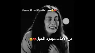 ودمعات بنص ليل من الاهات مهدود الحيل دندنها