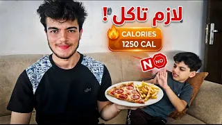 أجبرته يزيد وزنه مقابل 50$! 🤯🔥