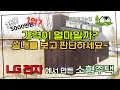 Download Lagu LG전자에서 만든 소형 주택. 美친! 실내 영상 자세한 설명과 함께 구경해보겠습니다.