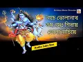 Lagu ভোলে বাবার নাচের গান l Bhole Babar Gaan l Shiva Devotional Songs l Audio Juke Box l Krishna Music