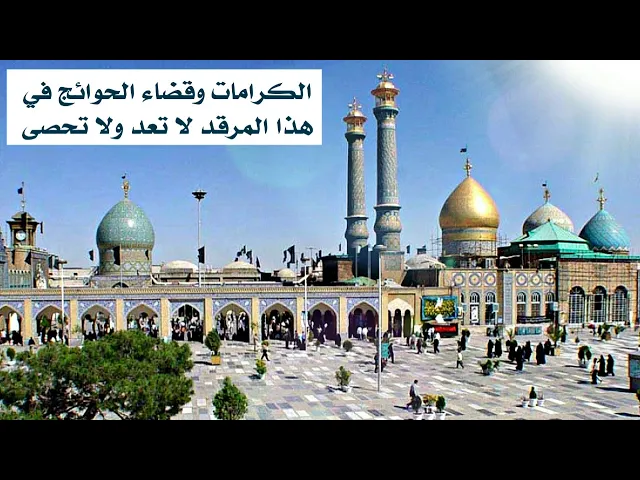 ⁣أكثر من ٤٠٠٠ ألاف كرامة حدثت في هذا المرقد كما عدها أحد مجاوريه