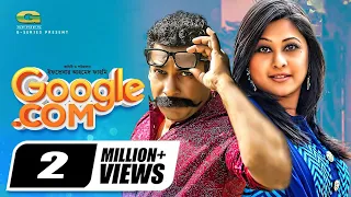Google Com Bangla Full Comedy Natok Mosharraf Karim Sumaiya Shimu Anika