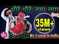 Download Lagu Dheere dheere jump laga || Artist-Deeprabhu (husband\u0026wife) का शानदार डांस धमाका #deeprabhudance