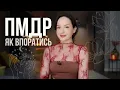 Download Lagu тривога і депресивність в пмс (ПМДР): що робити