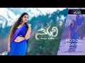 Download Lagu Nemali – A Song of Dreams | Official Motion Poster | Nemali Song 2025 | Lytus Music