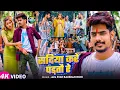 Download Lagu #Video | अब छौड़ी बनमी केकर माल | #Raushan Rohi , #Srishti Bharti | नया मगही धमाका | New Maghi Song