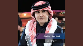 يا سكر واحلى من السكر دندنها