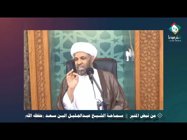 ⁣أيـن مـوقـعـنـا مـن الهـجـمـات الأخـيـرة ؟  || من نبض المنبر - سماحة الشيخ عبدالجليل البن سعد