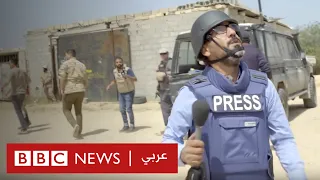 فريق بي بي سي ينجو من قصف جوي لقوات حفتر جنوبي طرابلس 