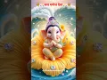 Download Lagu Jai Ganesh Deva 💐🙏🏻#bhakti #hindudeity #ganesha #devotional #hindugod #bhajan