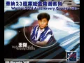 王傑 Dave Wang - 幾分傷心幾分癡
