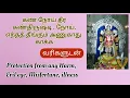 Download Lagu Subramaniyar Thiruvirutham | சுப்பிரமணியர் திருவிருத்தம்