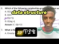 exit exam data structure algorithm in Amharic computer science