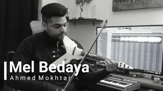 م البدايه حماقي Mel Bedaya 