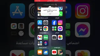 حل مشكلة عدم وصول الرسائل في الايفون 