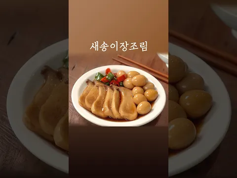 미친식감! 쫄깃쫄깃 새송이버섯 장조림 :: 짜지 않아 밥도둑!