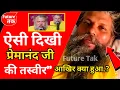 Download Lagu प्रेमानंद जी महाराज को लेकर आई बुरी खबर |Premanand Govind Sharan| Premanand Ji Maharaj Health Update