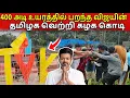 Lagu 🔴சற்றுமுன் யாழில் 400 அடி உயரத்தில் பறந்த விஜயின் கட்சிக்கொடி 🫢