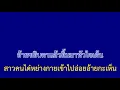 มักอ้ายหลายเด้อ - กวาง จิรพรรณ | จอฟ้าคาราโอเกะ