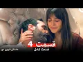 Lagu داستان شهری دور - قسمت 4 (Dooble Farsi)