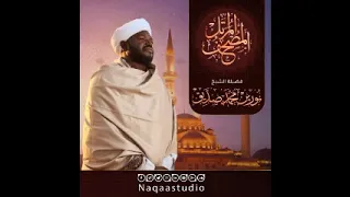 سورة القيامة بصوت الشيخ نورين محمد صديق 