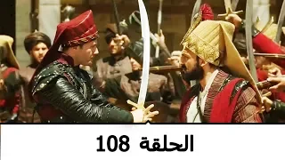 السلطانة كوسم الحلقة 108  السلطانة كوسم الحلقة 108