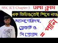 C program Flowchart Algorithm HSC ICT Chapter 5 Mega Class