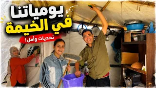 ليش غبنا عنكم شهر كامل؟! 😢 شوفوا أجواء رجوعنا ❤️